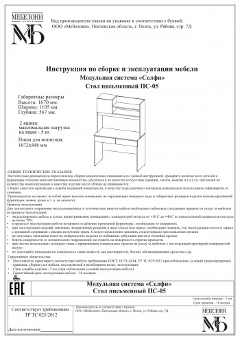 Стол письменный ПС-05 Селфи крафт/белый в Тогучине - toguchin.mebel54.com | фото
